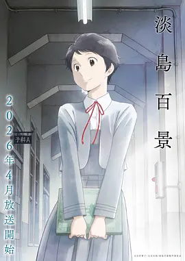 无颜之月动漫第一季 第1话